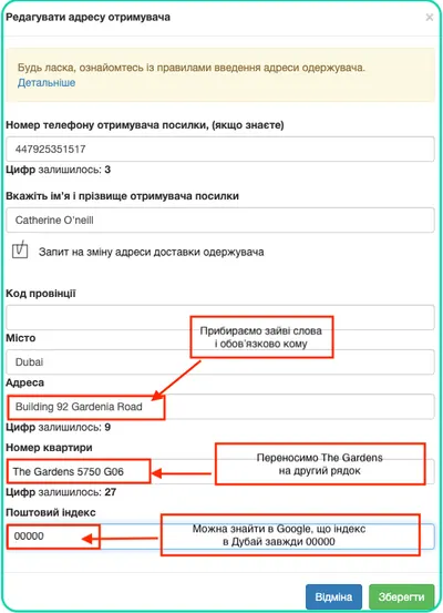 Смена адреса получателя