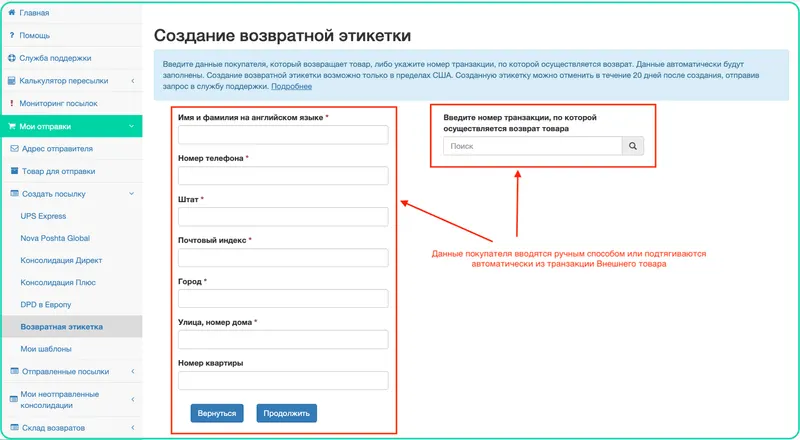 Как самостоятельно создать возвратную этикетку?