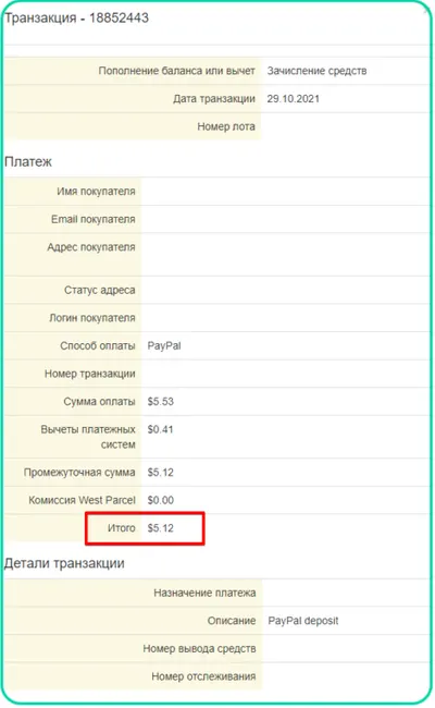 Як поповнити рахунок для оформлення доставки