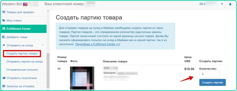 Раздел «Отправить партии на склад»