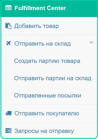 Раздел «Добавить товар» в личном кабинете West Parcel