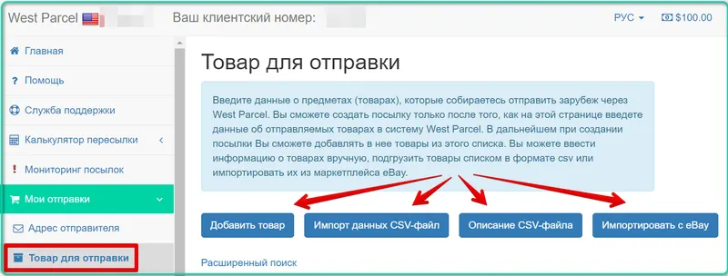 Оформление посылок Консолидации Директ