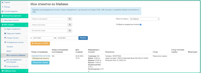 Как самостоятельно создать возвратную этикетку?