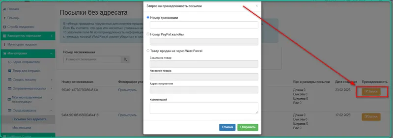 Как самостоятельно создать возвратную этикетку?