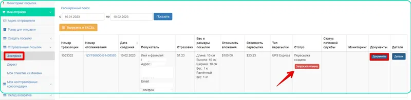 Как отменить этикетку?