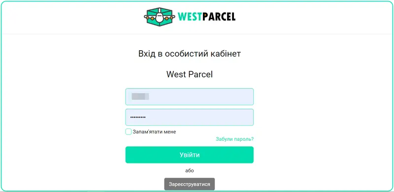 West Parcel Poland Реєстрація на сайті