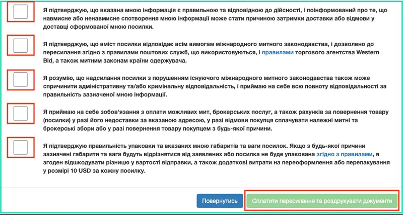 Оформлення посилок Консолідації Директ