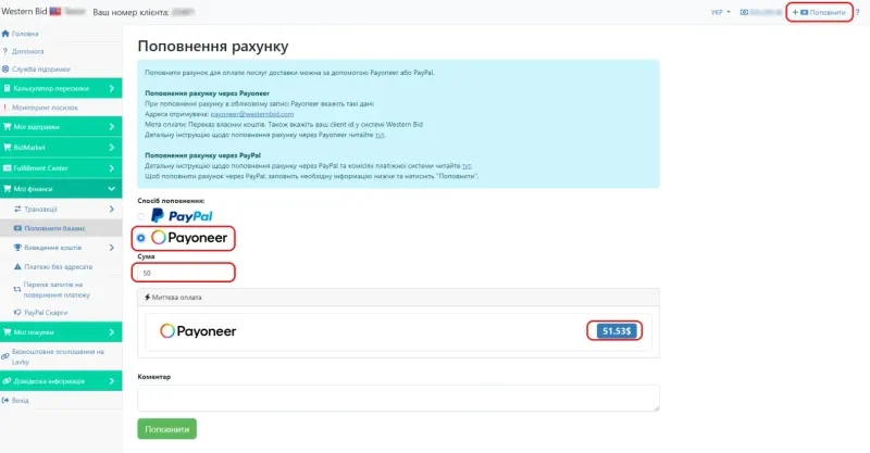 Jak doładować konto za pomocą Payoneer