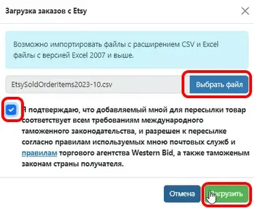 Вікно завантаження CSV-файлу в West Parcel