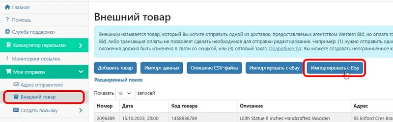Кнопка «Імпортувати з Etsy» у кабінеті West Parcel