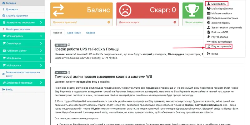Авторизація магазину Etsy в West Parcel