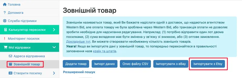 Авторизація магазину Etsy в West Parcel