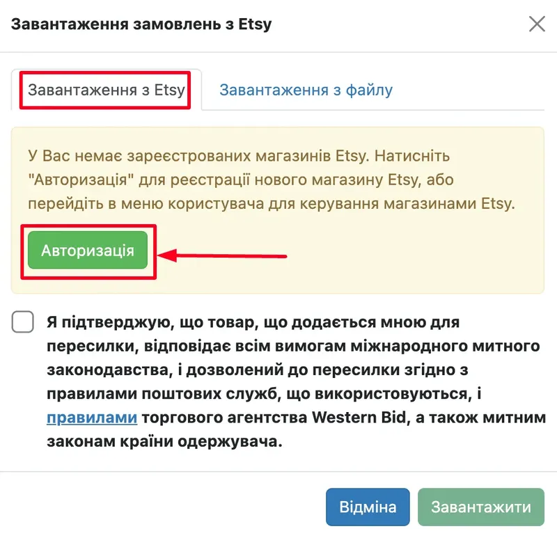 Авторизація магазину Etsy в West Parcel