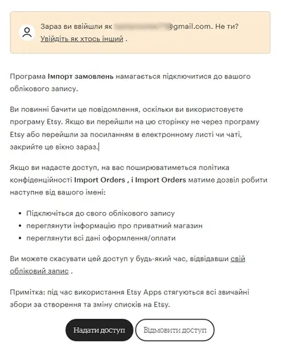 Авторизація магазину Etsy в West Parcel