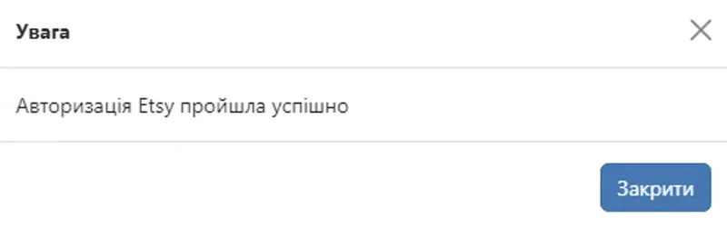 Авторизація магазину Etsy в West Parcel