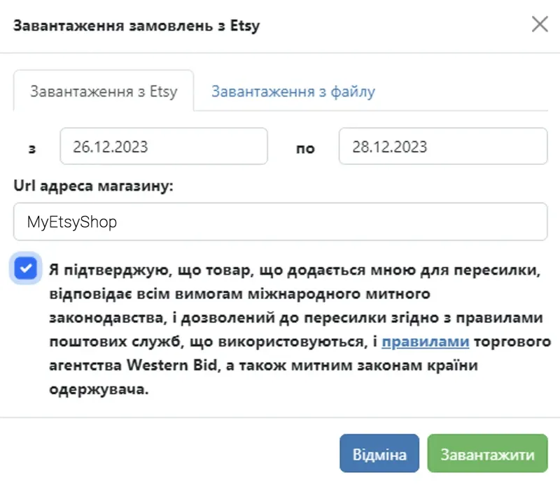 Синхронізація замовлень з Etsy у West Parcel