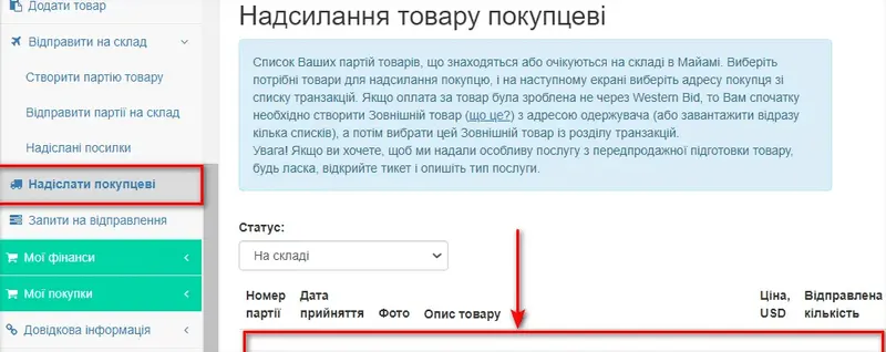 Раздел Отправить покупателю