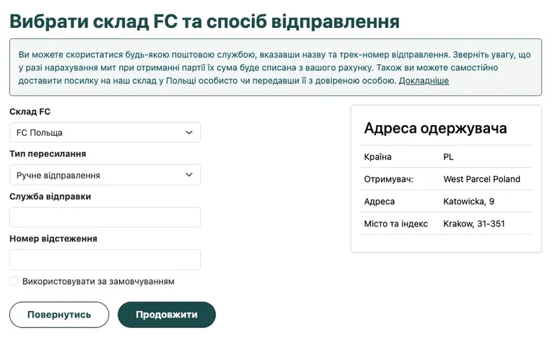 Выбор склада FC Польша